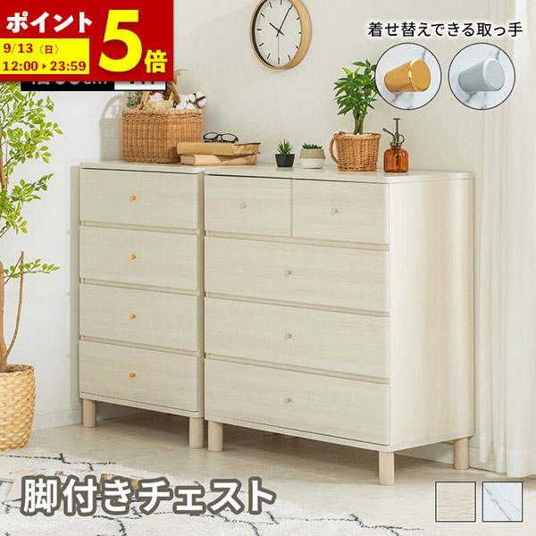 【ポイント5倍★7/30 12:00～23:59】 チェスト 脚付き マーブル 大理石 調 幅60cm 幅80cm 4段 収納 韓国テイスト リビング収納 洋服収納 衣類収納 収納家具 引き出し 角丸 タンス 一人暮らし シンプル 木目調 横揺れ防止 転倒防止 おしゃれ かわいい｜インテリアショップファンボヌール