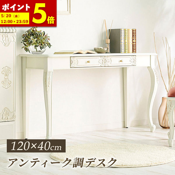 【ポイント5倍★4/9 0:00～4/10 1:59】 デスク 在宅 テレワーク 猫脚 アンティーク調 ウォッカシリーズ PCデスク ライティングデスク ドレッサー 送料無料姫 ロココ ロココ調 机 鏡台 玄関収納 飾り棚 ホワイト アイボリー エレガント 姫インテリア 姫系
