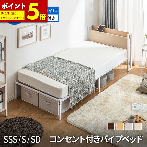 【ポイント5倍★4/19 12:00～4/20 23:59】 宮棚付きベッド ベッド マットレスセット 高耐荷重 頑丈 スチールベッド パイプベッド シンプル セミシングルショート シングル セミダブル コンセント付き 宮棚 宮付き 15,106円