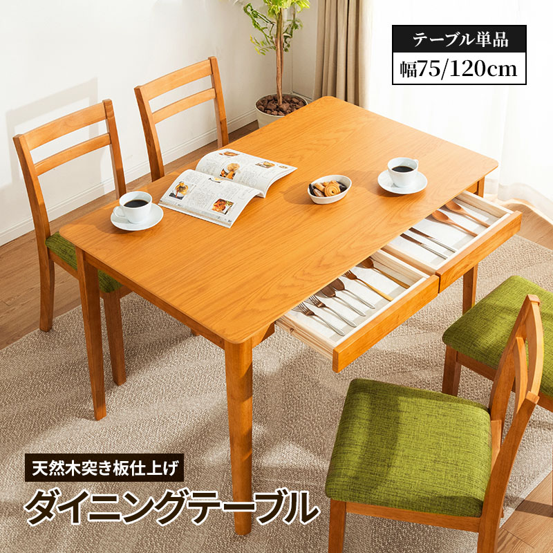 楽天市場】引き出し付き ダイニングテーブル 6人掛け 幅165cm 165×85 6