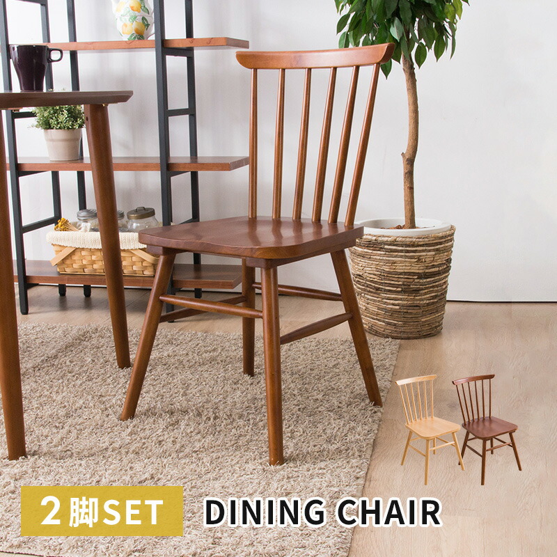 ☆アンティーク☆ウィンザーチェア　木製　ダイニング　チェア　2脚セット ぼん家具 ダイニングチェア 椅子 ウィンザーチェア 2脚セット