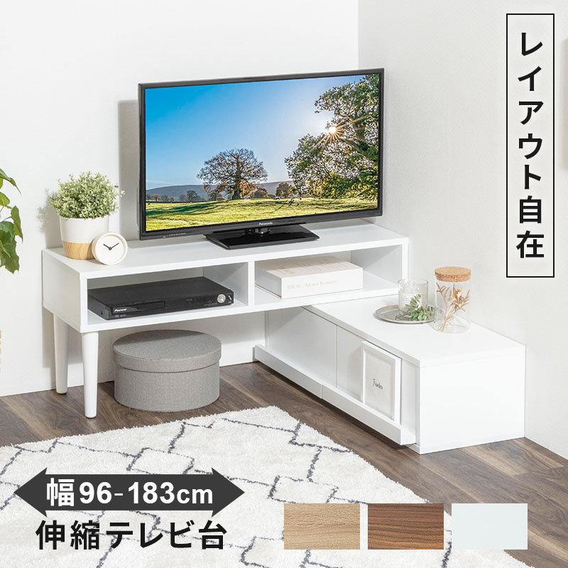 楽天市場】テレビ台 テレビボード コーナー ローボード 伸縮 幅96 幅