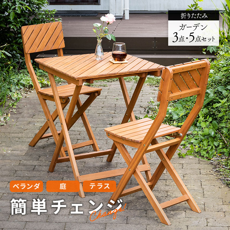 楽天市場】ガーデンチェア 2脚セット 木製 折りたたみ 椅子 ガーデン