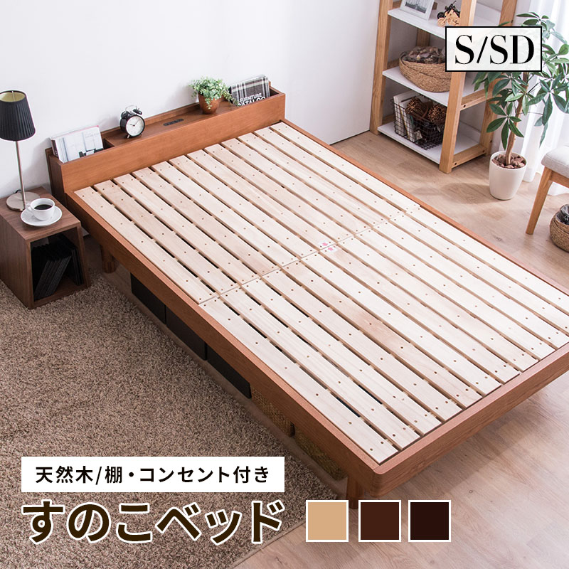 ベッドフレーム すのこ シングル 木製 天然木 ヘッド 棚 新品 送料込み 楽天市場】【クーポンで5%OFF☆10/24 20:00〜10/26 23:59