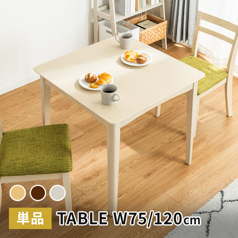 天然木コンパクトテーブル ALTO2脚セット 店舗用 座面高50cm