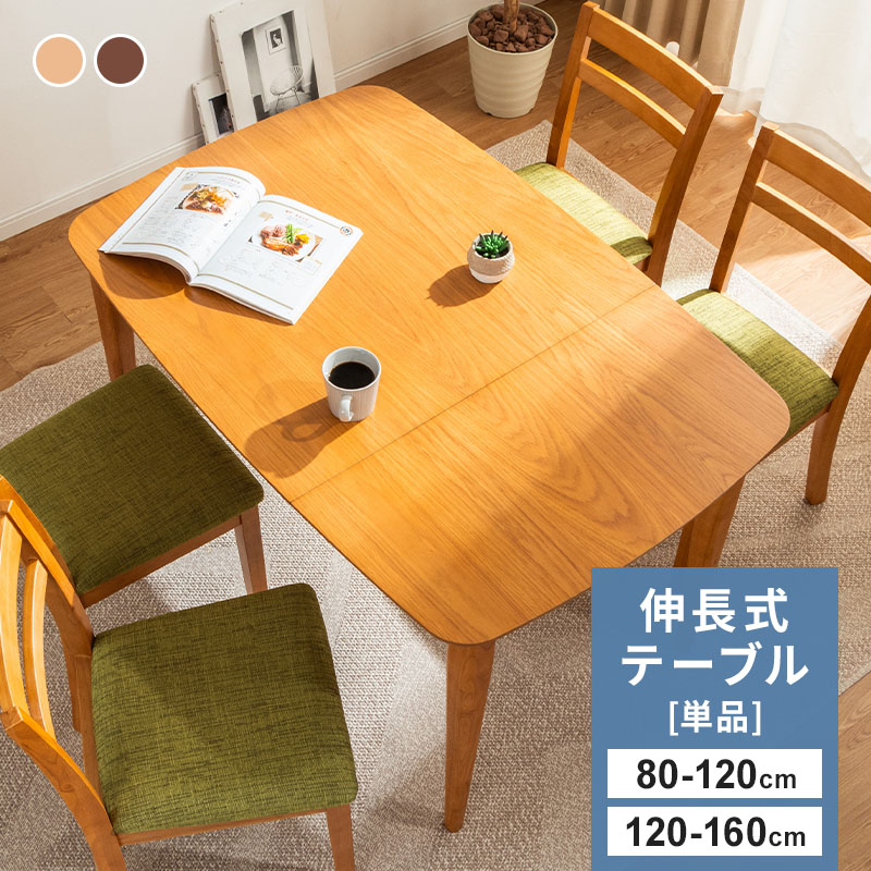 単品〕Coling（コリング） エクステンションダイニング HOT-511TNA 代