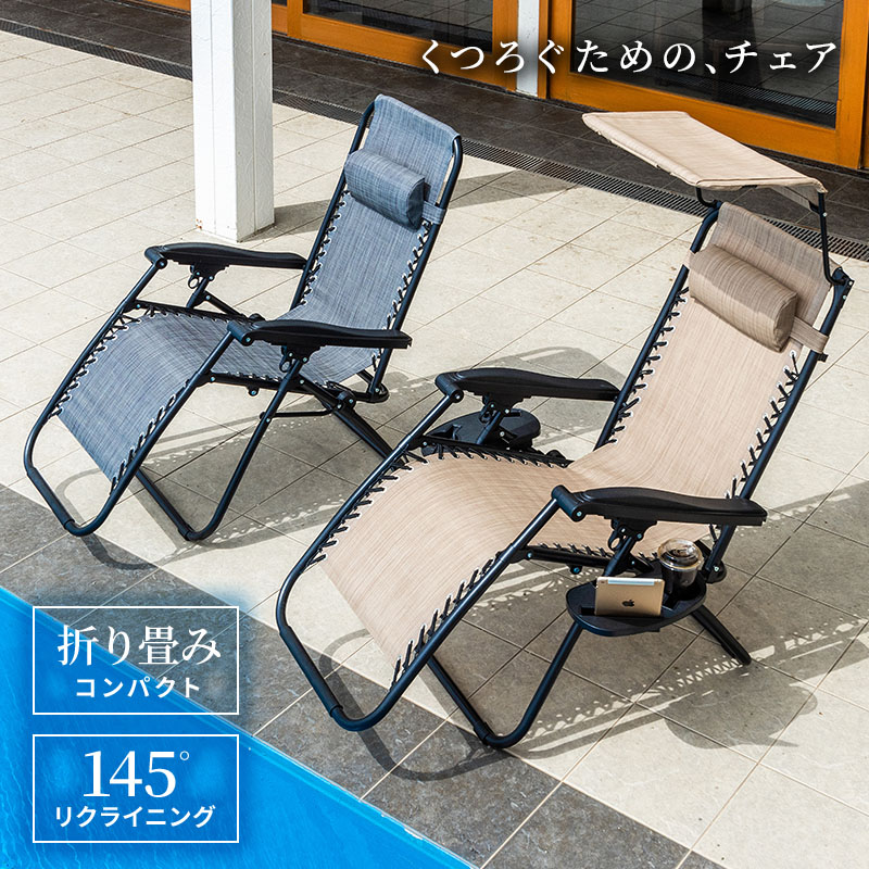 楽天市場】リクライニングチェア 折りたたみ 無段階 アウトドアチェア