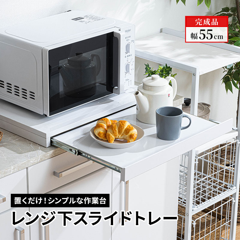 楽天市場】レンジ台 スライドテーブル レンジ下 収納 引き出し