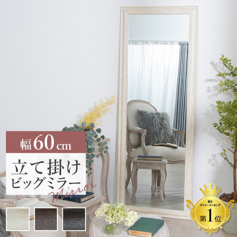 楽天市場】全身鏡 姿見 鏡 ミラー W90 全身 姿鏡 韓国 風 アンティーク