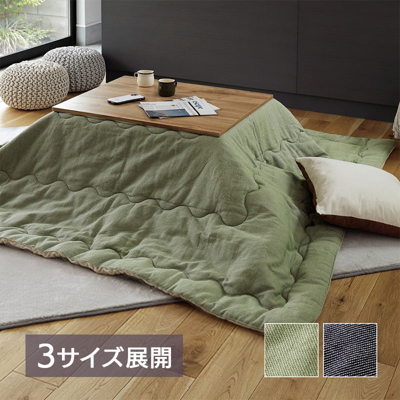 こたつ布団 インド綿 3サイズ展開 約190×190cm 正方形 約190×240cm 長方形 約190×290cm 長方形 無地 シンプル デニム カーキ ネイビー おしゃれ カジュアル こたつ掛け布団 デニッシュ 送料無料