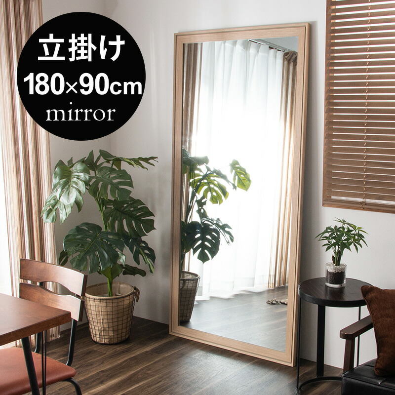 楽天市場】全身鏡 ミラー 鏡 全身 姿見 幅80cm 大きい