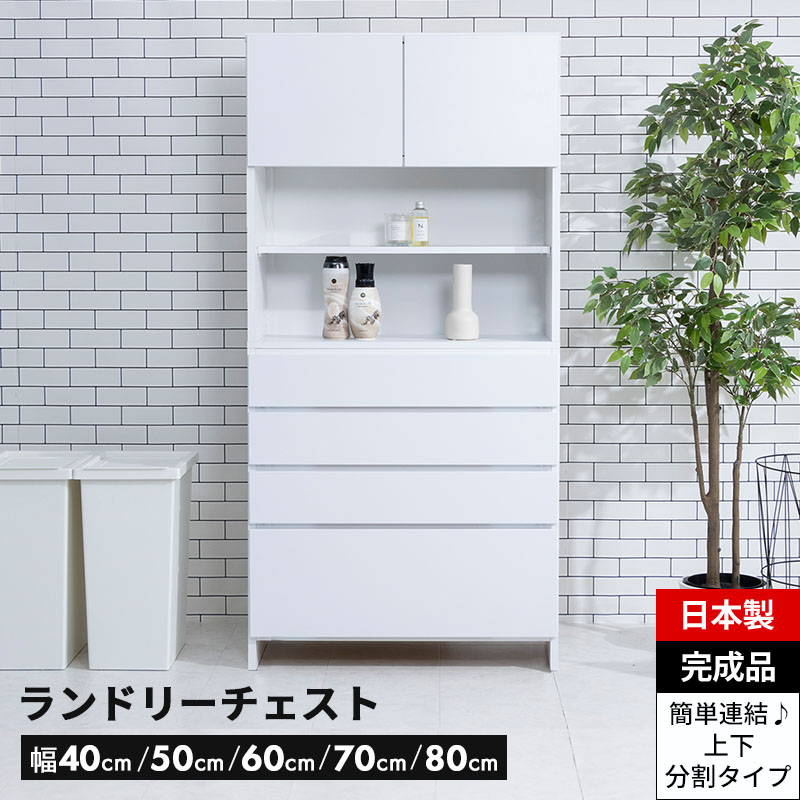 楽天市場】【10%OFFクーポン☆3/5 23:59まで】 洗面所 収納 ランドリー