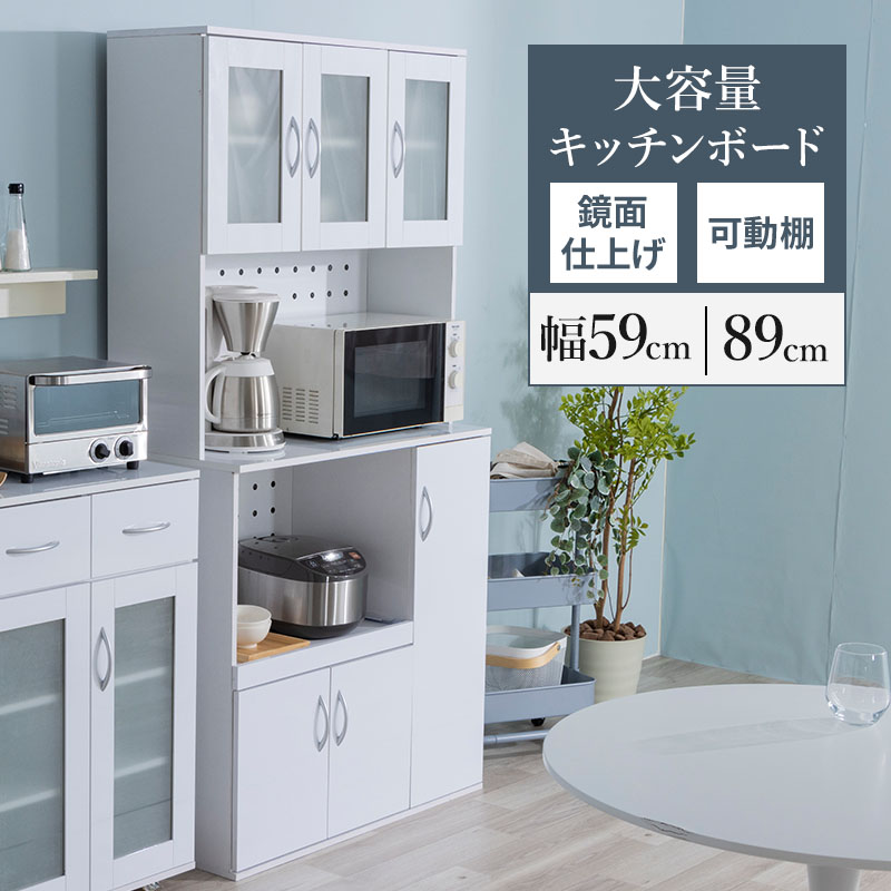 食器棚 電子レンジ台 キッチン収納 カップボード キッチンボード キッチン 鏡面 ミストガラス扉 収納 棚 ラック 食器 炊飯器 トースター ストック収納 台所 収納 シンプル ホワイト 幅59 幅89 奥行40 高さ180 送料無料