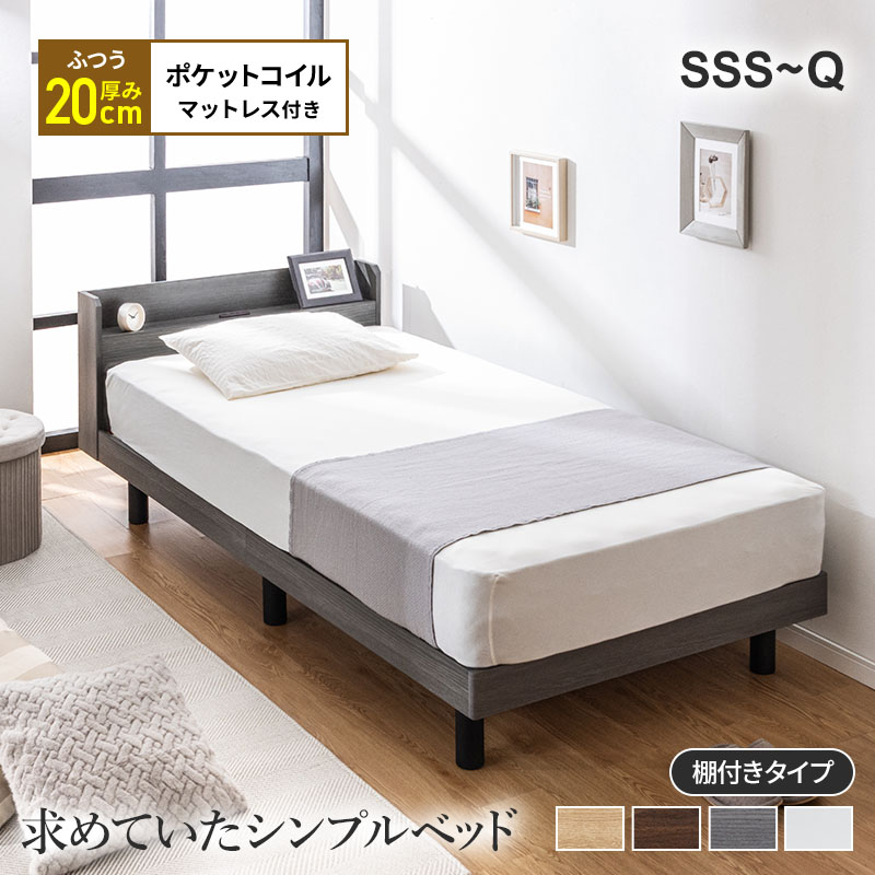 すのこベッド マットレスセット ポケットコイル 2口コンセント付き すのこ セミシングルショート セミシングル シングル セミダブル ダブル クイーン マットレス ベッドフレーム 棚付き コンセント 北欧風 ベット