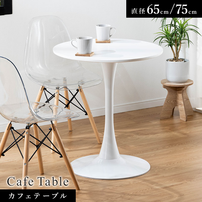 楽天市場】【10%OFFクーポン☆3/5 23:59まで】 カフェテーブル 白 丸