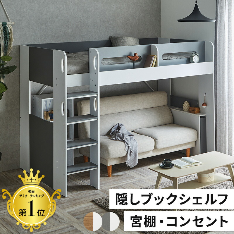 BTM ロフトベッド シングル 収納 階段付き 宮 コンセント 耐震