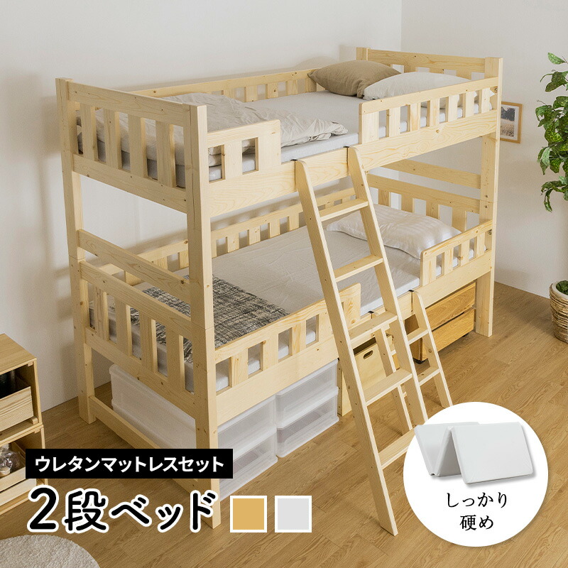 二段ベッド 2段ベッド ウレタンマットレス付き 2枚 広々 収納スペース 二段ベッド フレームのみ 木製ベッド シングルベッド 無垢 スライド 子供部屋 送料無料｜インテリアショップファンボヌール 42,582円