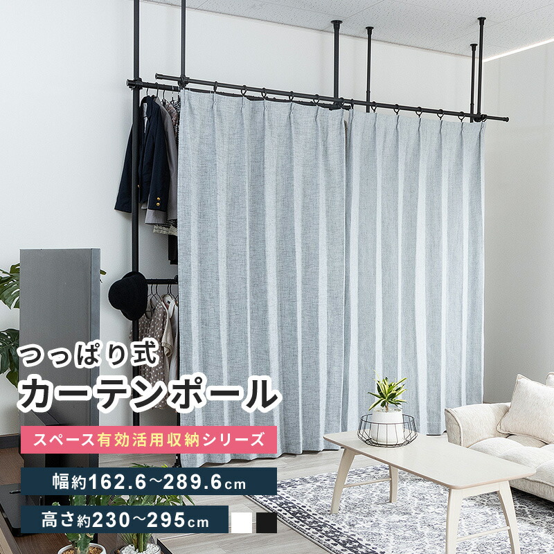 ポール付きカーテンシェルフ plnctnpl-fn.jpg