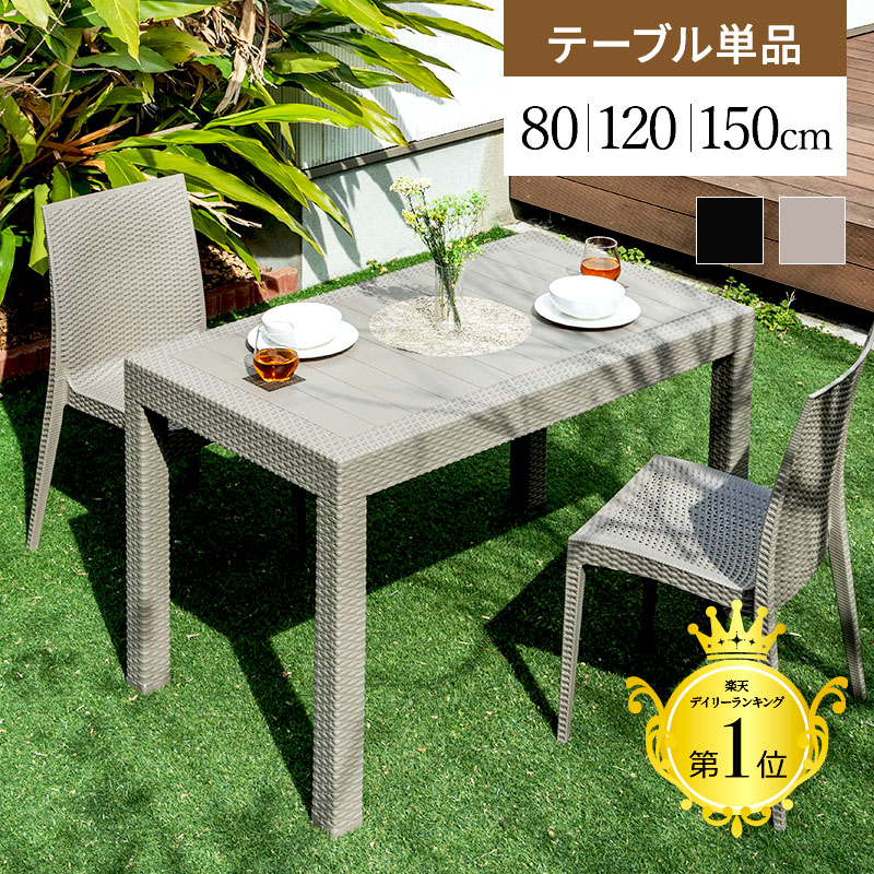 楽天市場】ガーデンテーブル チェア 3点 セット ラタン調 幅80