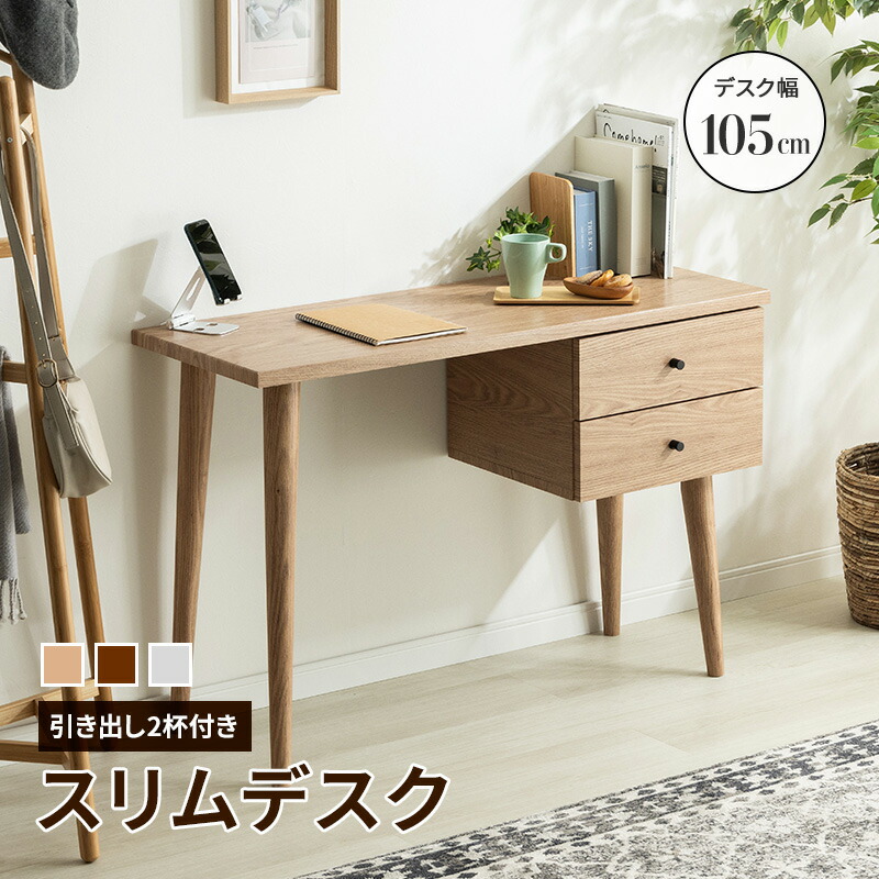北欧 デスク 木製 天然木 スリムデスク 引き出し付 ナチュラルテイスト 435542-1.jpg