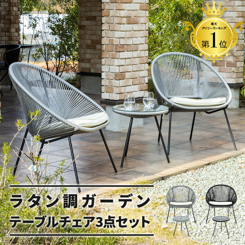 ラタン調 ガーデンファニチャー 3点ガーデンテーブルガーデンチェアー【ベージュ】 楽天市場】ガーデン テーブル セット ラタン ラタン調 ガーデン