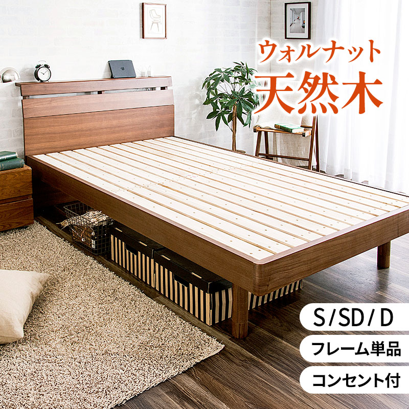 楽天市場】ベッド ダブル すのこベッド ウォールナット 天然木 無垢