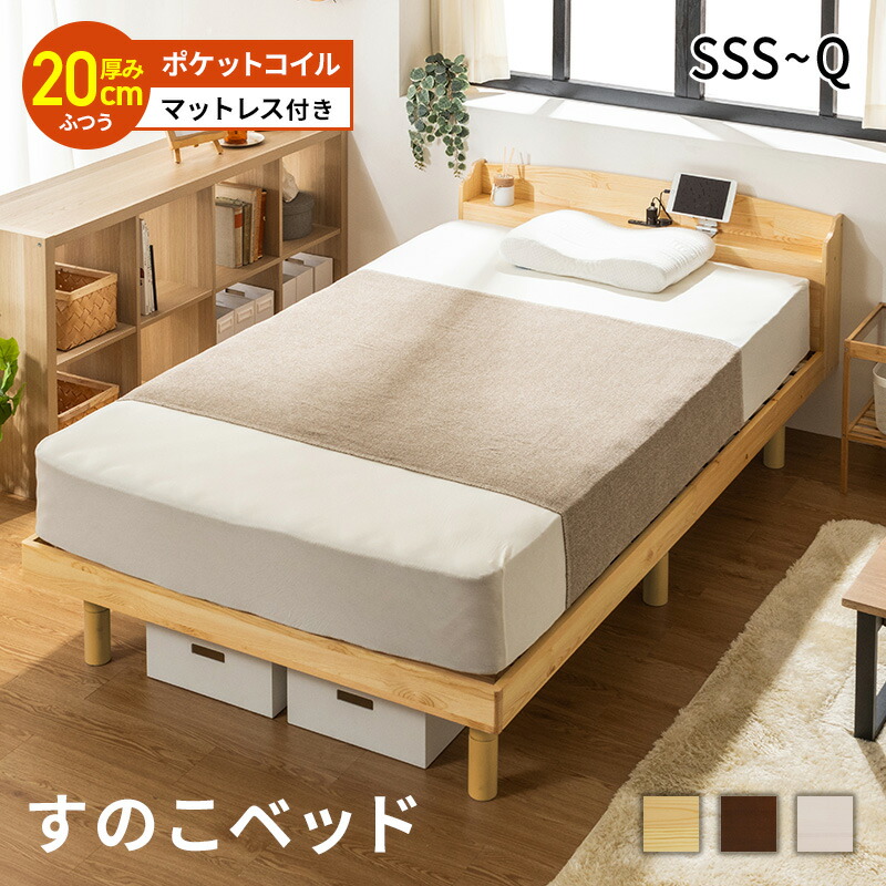 楽天市場】シングルベッド マットレスセット 格子 天然パイン材 すのこ