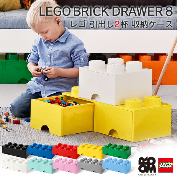 楽天市場 ボックス 収納家具 ケース チェスト プラスチック 引出し 引き出し レゴ ポップ おしゃれ かわいい 全10色 収納ケース 送料無料 レゴブリックドロワー8 ホワイト ブルー レッド イエロー グリーン ブロック インテリアショップファンボヌール