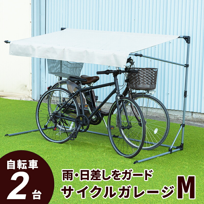 楽天市場】サイクルハウス 最大6台 自転車 雨よけ 屋根 雨除け 自転車置き場 収納庫 車庫 サイクルガレージ 最大6台用 Lサイズ 3台 4台 5台  バイク置き場 バイク サイクルポート 日よけ〔A〕 : インテリアショップファンボヌール