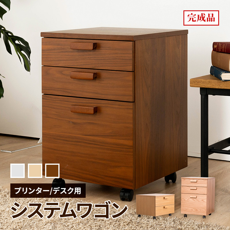 楽天市場】木製 デスクワゴン 収納 タモ天然木 シンプル システム家具 