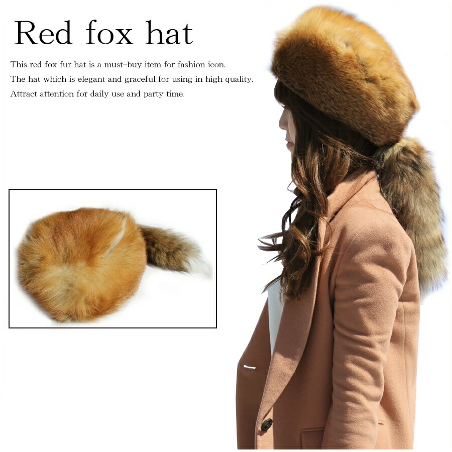 楽天市場】赤キツネ フォックスファー帽子 クロケット フワフワ 暖かい