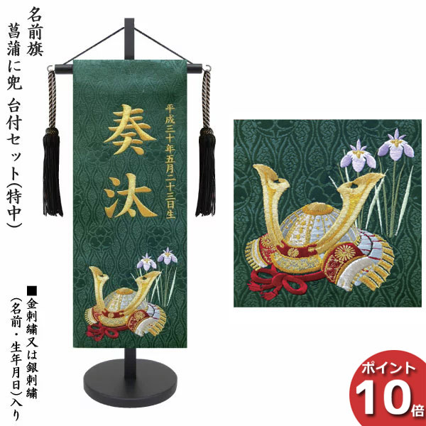 名前旗 室内飾り 室内旗 座敷旗 錦鯉 中サイズ 刺繍名前・生年月日入り