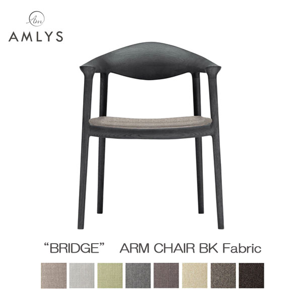 AMLYS アムリス BRIDGE ブリッジ回路 国産 居敷き夕めし 女性議長 ひじ掛けいす 肘付き添い人布 織り地 BK 白いことオーク材 北欧 デンマーク王国 絵図面ポリウレタン脂ペンキ塗り 黒いこと 受注生み出すこと品 開梱取りつける