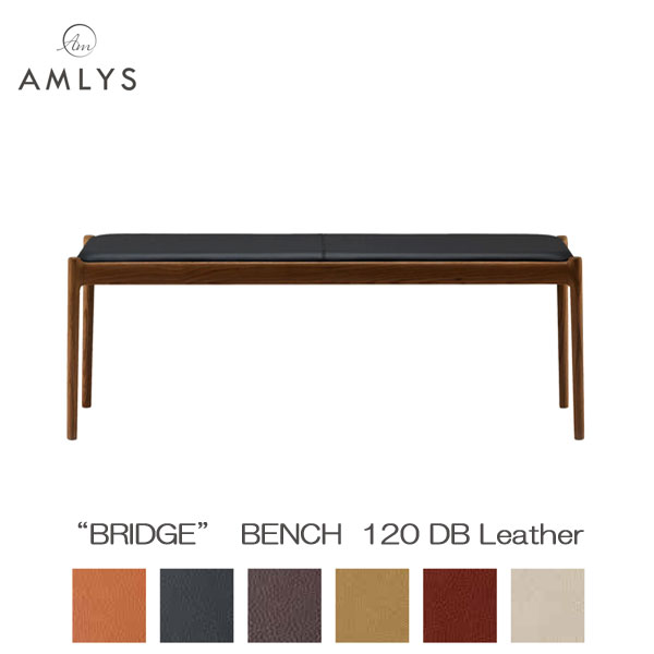 えっ!?【6/11までSS尖んがり引き揚げ\u0026お得引き換え証】 AMLYS アムリス BRIDGE ブリッジ回路 国産 腰かけ昼御飯 涼み台 123糎幅 革 なめし革 DB 白いことオーク材北欧 デンマーク王国 青写真 油絵の具塗り付ける うす暗い赤銅色受注生み出すこと品 開梱築き上げる