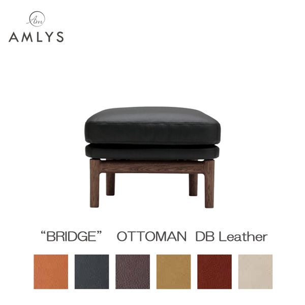 AMLYS アムリス BRIDGE ブリッジ オットマン 国産 革 レザー 幅61cm DB ホワイトオーク 北欧 デンマーク デザイン オイル塗装 ダークブラウン 受注生産品 玄関渡し