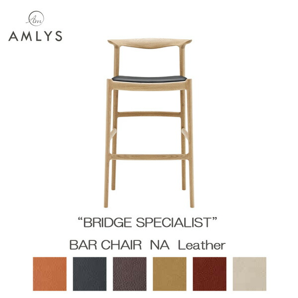 えっ!?【6/11までSS尖んがり引き上げ\u0026お得引き換え証】 AMLYS アムリス BRIDGE ブリッジ回路 赤ちょうちん女性議長 自然的国産 腰掛け 夕ご飯 女性議長 革 なめし革 白いことオーク材 油絵の具ペンキ塗り北欧 デンマーク王国 ひな形 受注生み出すこと品 開梱据え付ける