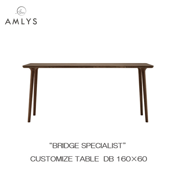 【7/25までポイント増量&クーポン】 AMLYS アムリス BRIDGE ブリッジ カスタマイズ テーブル幅160cm 奥行60cm 国産 DB ホワイトオーク オイル塗装北欧 デンマーク デザイン ダークブラウン 開梱設置|内山家具 日向店