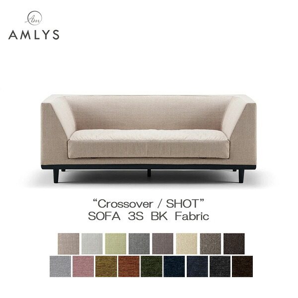 【7/25までポイント増量&クーポン】 AMLYS アムリス Crossover クロスオーバー ショットソファ３S 3人掛け 布 ファブリック ホワイトオーク 木部BK国産 北欧 デンマーク デザイン ブラック開梱設置｜内山家具　日向店