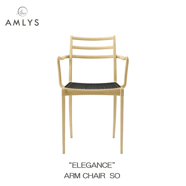 AMLYS アムリス ELEGANCE エレガンス アームチェア 椅子国産 ダイニング チェア 肘付き ホワイトアッシュ 北欧 デンマーク デザイン SO ソープ玄関渡し ｜内山家具　日向店