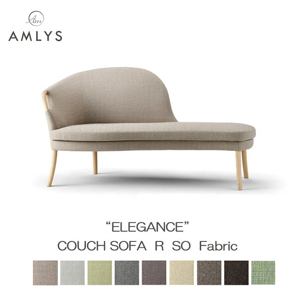 AMLYS アムリス ELEGANCE エレガンス カウチソファ国産 布 ファブリック Rタイプ ホワイトアッシュ北欧 デンマーク デザイン 木部ソープ SO開梱設置 ｜内山家具　日向店