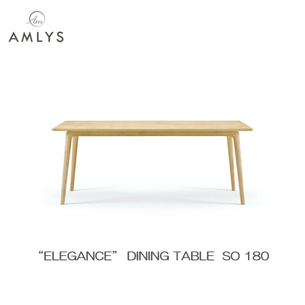 AMLYS アムリス ELEGANCE エレガンス ダイニングテーブル 国産 幅180cm SO ソープ ホワイトアッシュ 北欧 デンマーク デザイン 開梱設置