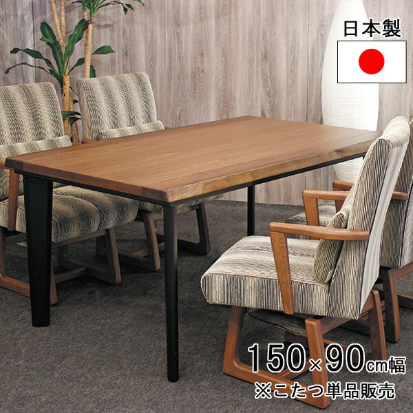 楽天市場】ハイタイプ こたつ ダイニングこたつ 単品高暖卓 高脚 タモ