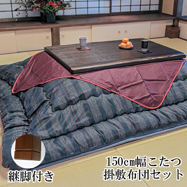 えっ!?【6/11までSS尖んがり引き揚げ\u0026お得クーポン券】 こたつ コタツ 炬燵 家具調 暖卓 掛け敷布団セットタモ木地突板 時刻表 国産 【開梱とり備える】 150糎幅 駿河KR 布団 #50 KF-382 幕板印字機 アサヒ 赤ちょうちん付き添い人