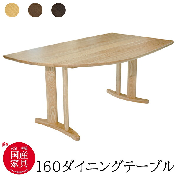 【7/25までポイント増量&クーポン】 アサヒ 160cmダイニングテーブル テーブル単品ADT-280 受注生産品 国産 送料無料開梱設置 【バリエーション選択できます】｜内山家具　日向店