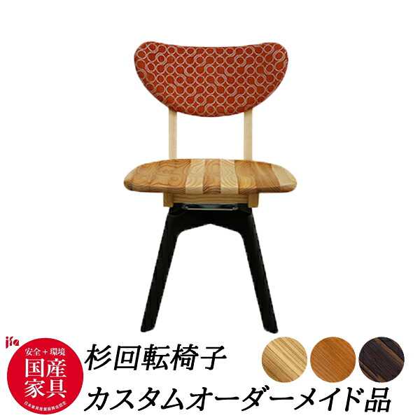 アサヒ 食卓椅子 回転 Boom ボーム コンパクト レザー 本革 合皮 ラムース 布張り日本製 受注生産品 国産 送料無料【バリエーション選択できます】｜内山家具　日向店