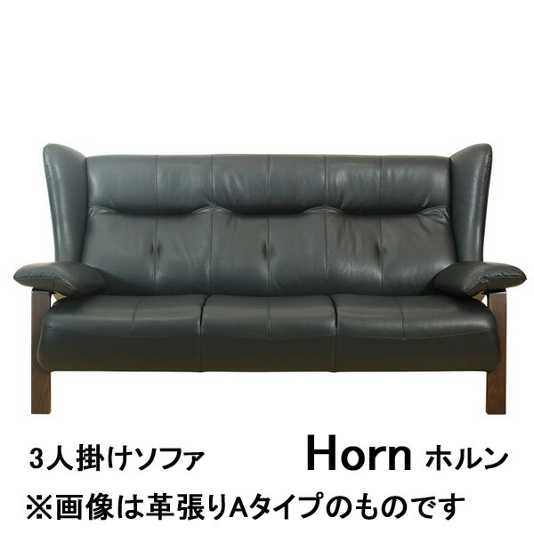 ASAHI アサヒ 3人掛けソファ 3Pソファ レザー 革張り 家具 A080 アサヒ 3人掛け ソファー 北欧 レザー 革 ラムース 布張り ブル