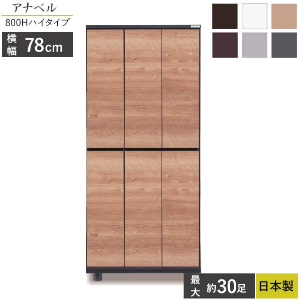 国産 シューズボックス席 サボ箱 靴箱 部屋の入り口納める 開梱とり備える 幅78 高さ170 アナ呼びりん800H ご機嫌印字機 6色相応う