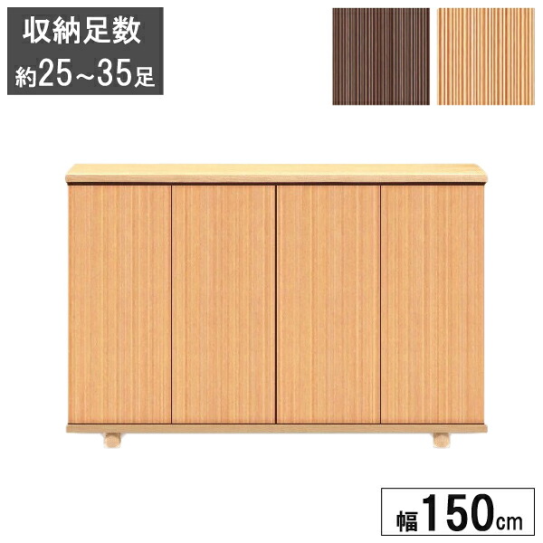 シューズボックス席 サボ箱 靴箱 部屋の入り口納める 幅150切り上げる品 置き目手合い 自然的 赤銅色全ての存在1500L 受注生み出すこと 開梱築き上げる