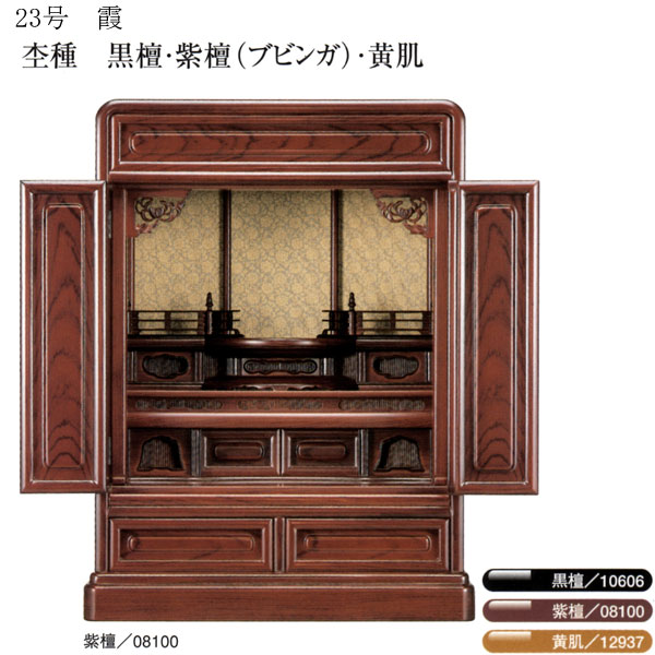 仏壇 唐木仏壇 静岡仏壇 黒檀・紫檀・黄肌 【23号】 送料無料
