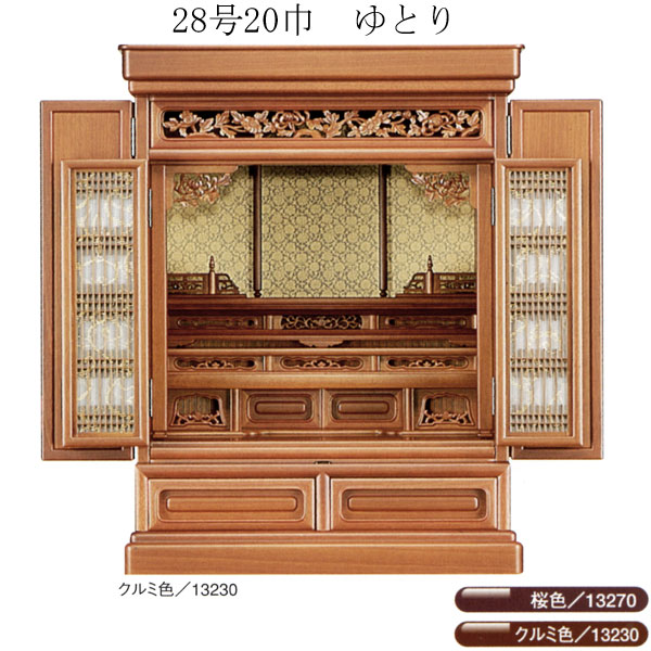 仏壇 唐木仏壇 静岡仏壇 桜色　クルミ色 【28号20巾】 送料無料